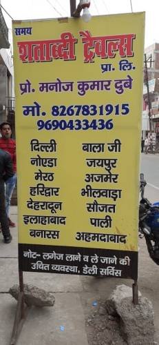 Samay Shatabdi Travels Pvt. Ltd