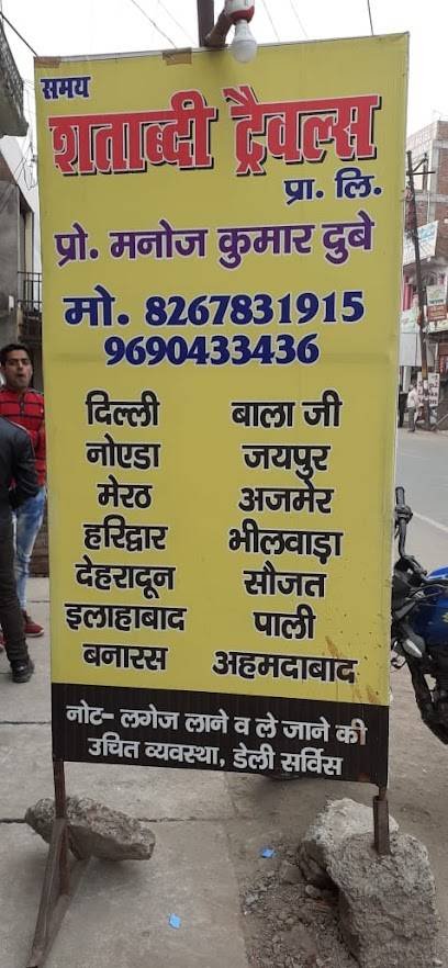 Samay Shatabdi Travels Pvt. Ltd