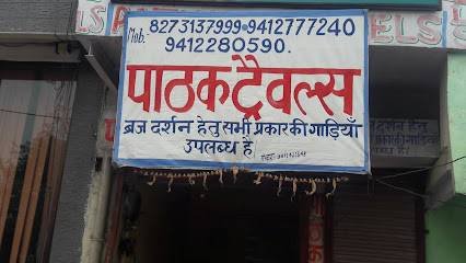 Pathak Tour Travels