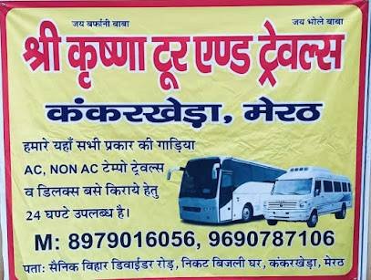 Shree Krishna Tour And Travels