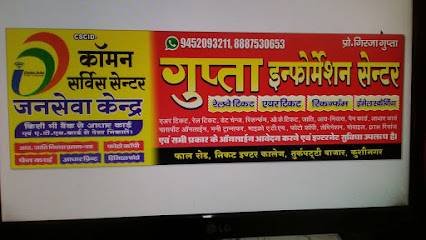 GUPTA INFORMATION CENTRE & CSC POINT