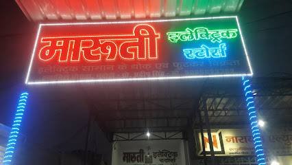 MARUTI ELECTRIC STORES