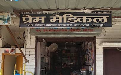 PREM MEDICAL STORE