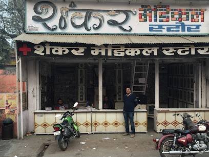 Shanker Medical Store