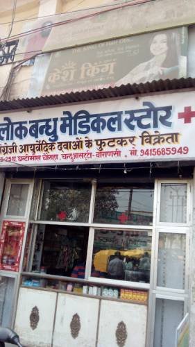 Lok Bandhu Medical Store