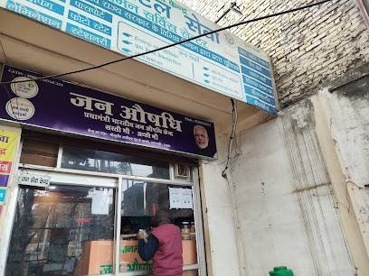 PM JAN AUSADHI KENDRA