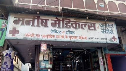 Manish Medicals