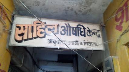 Sahil Aushadhi Kendra