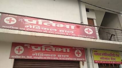 Pratibha Medical Hall