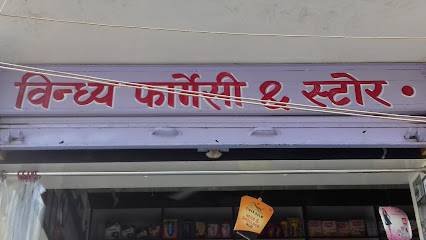 Vindhya Pharmacy & Store